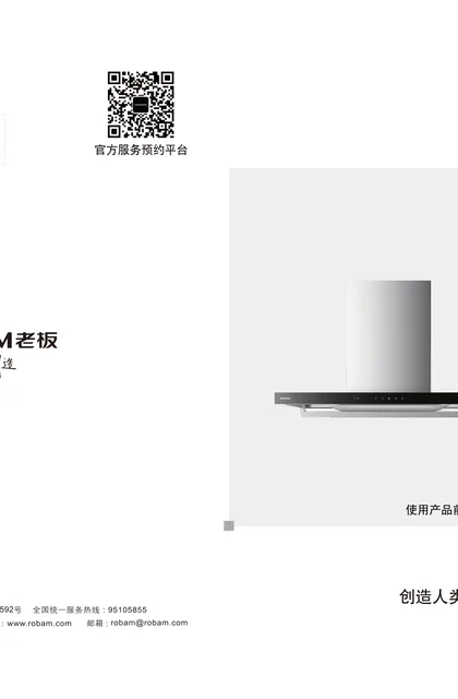 robam 老板电器CXW-260-80C2